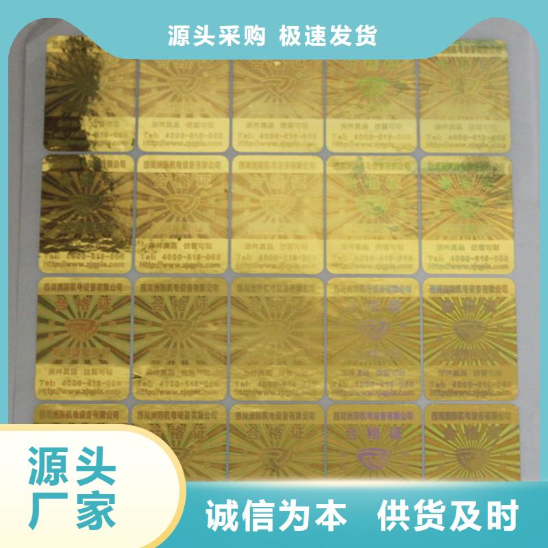 激光防伪标签厂家直销直供