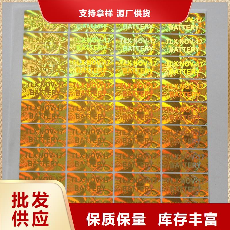 激光防伪标签品质优选