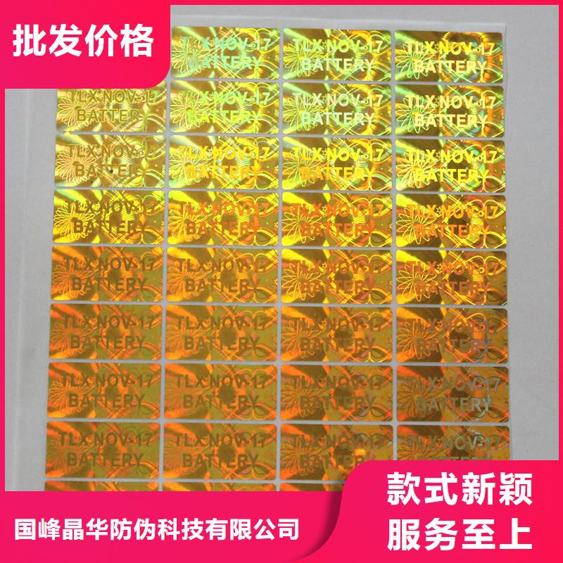  激光防伪标签拒绝伪劣产品