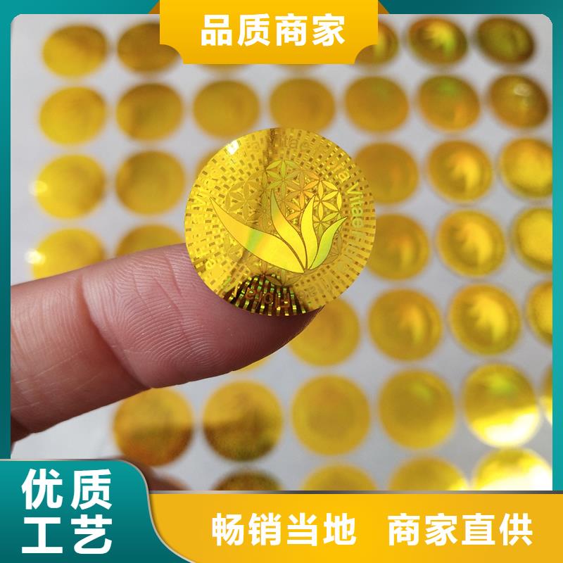 激光防伪标签商家直供