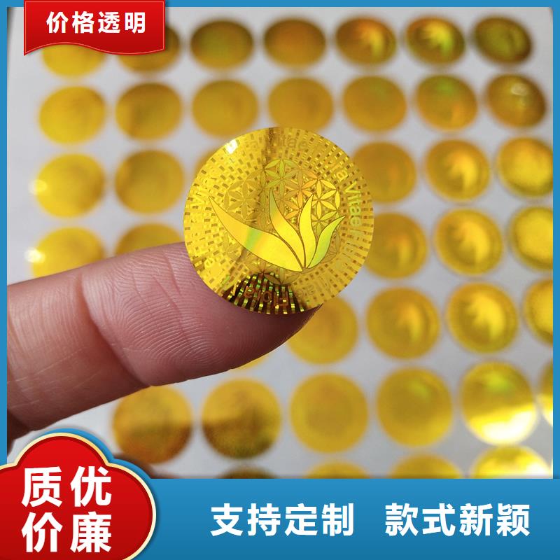 激光防伪标签快速发货