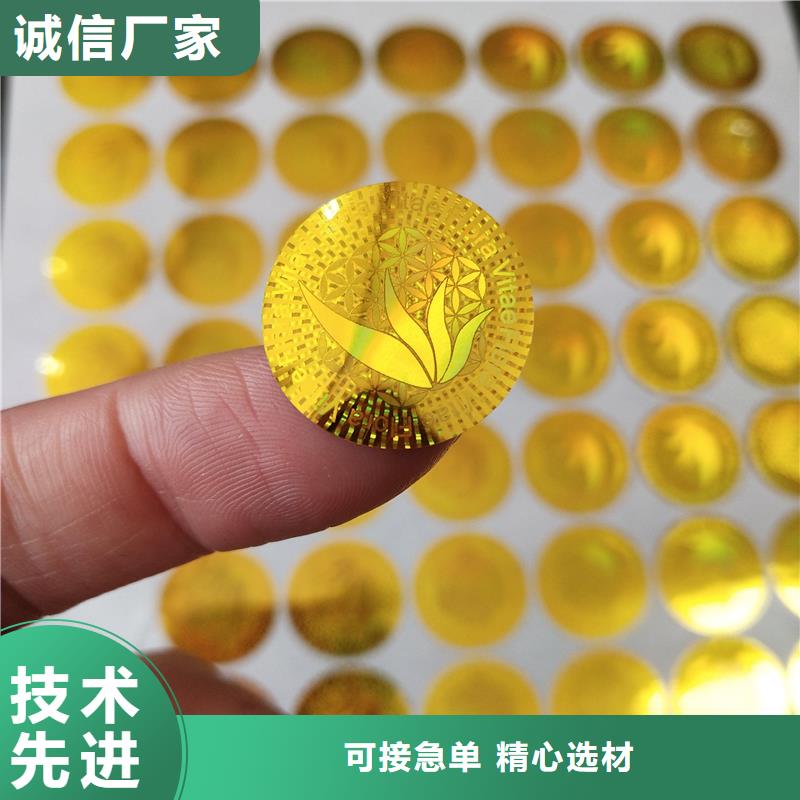 激光防伪标签质量看得见