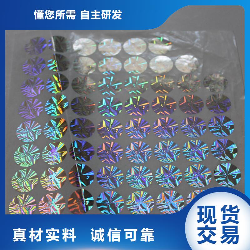 激光防伪标签产地货源