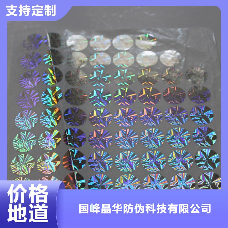 激光防伪标签选择大厂家省事省心