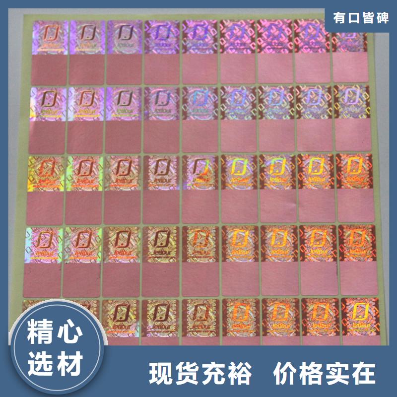 激光防伪标签品质优选