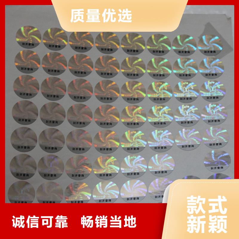  激光防伪标签拒绝伪劣产品