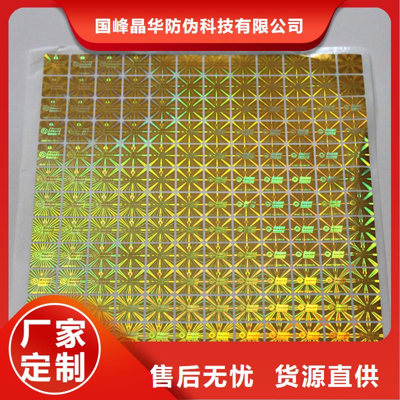  激光防伪标签质量牢靠
