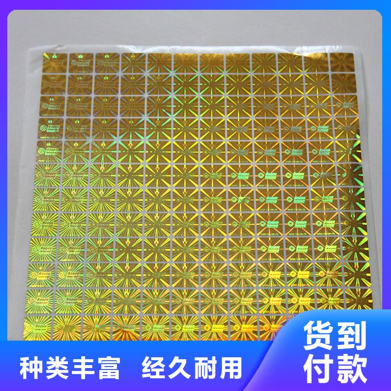  激光防伪标签按需定制