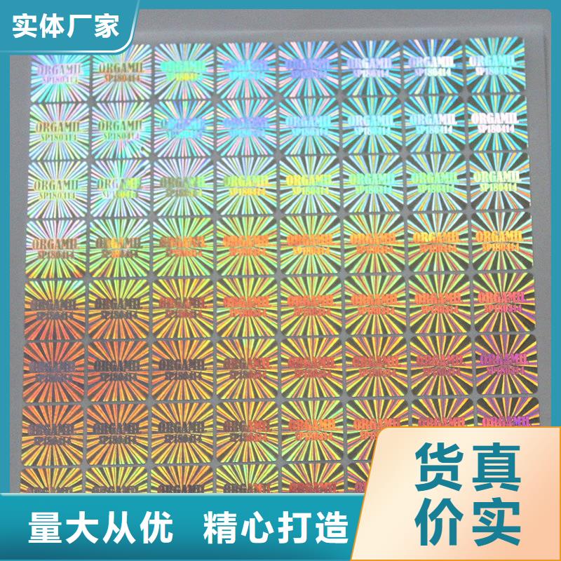 激光防伪标签质量优价格低