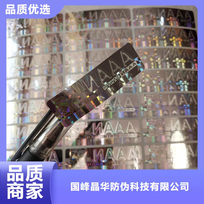 激光防伪标签支持定制批发
