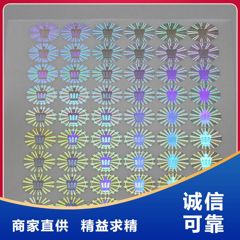 激光防伪标签厂家现货批发