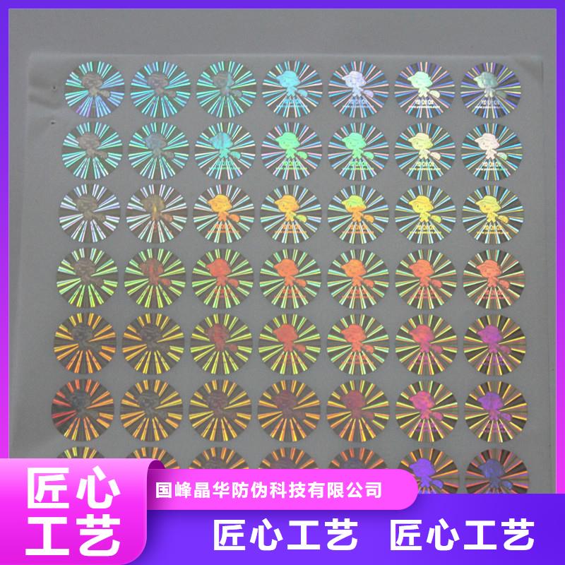 激光防伪标签产地厂家直销