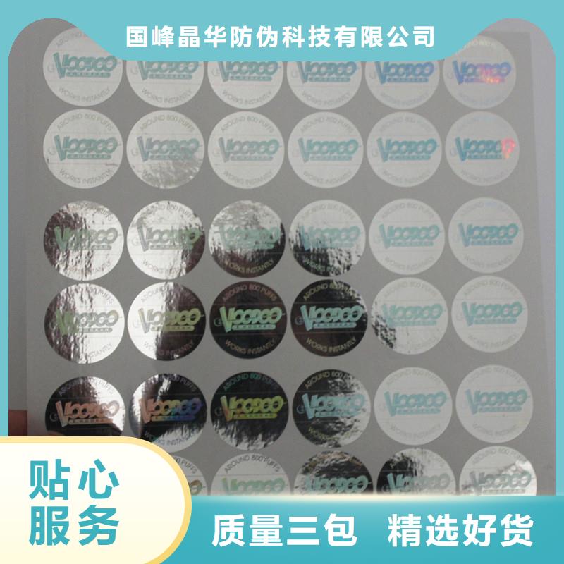 激光防伪标签选择大厂家省事省心