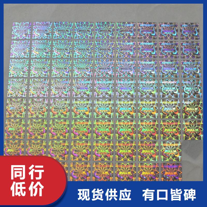 激光防伪标签敢与同行比质量