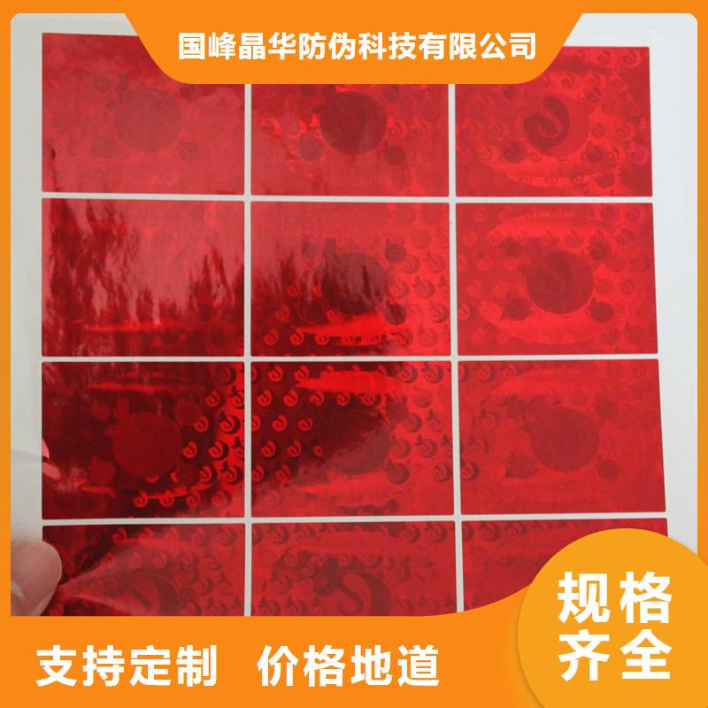  激光防伪标签按需定制