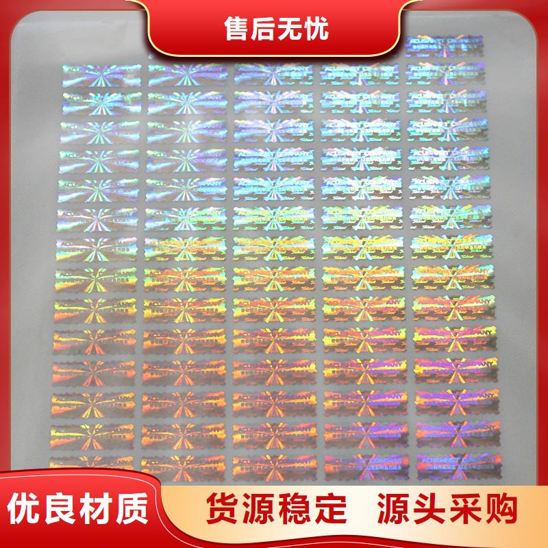 激光防伪标签甄选好物