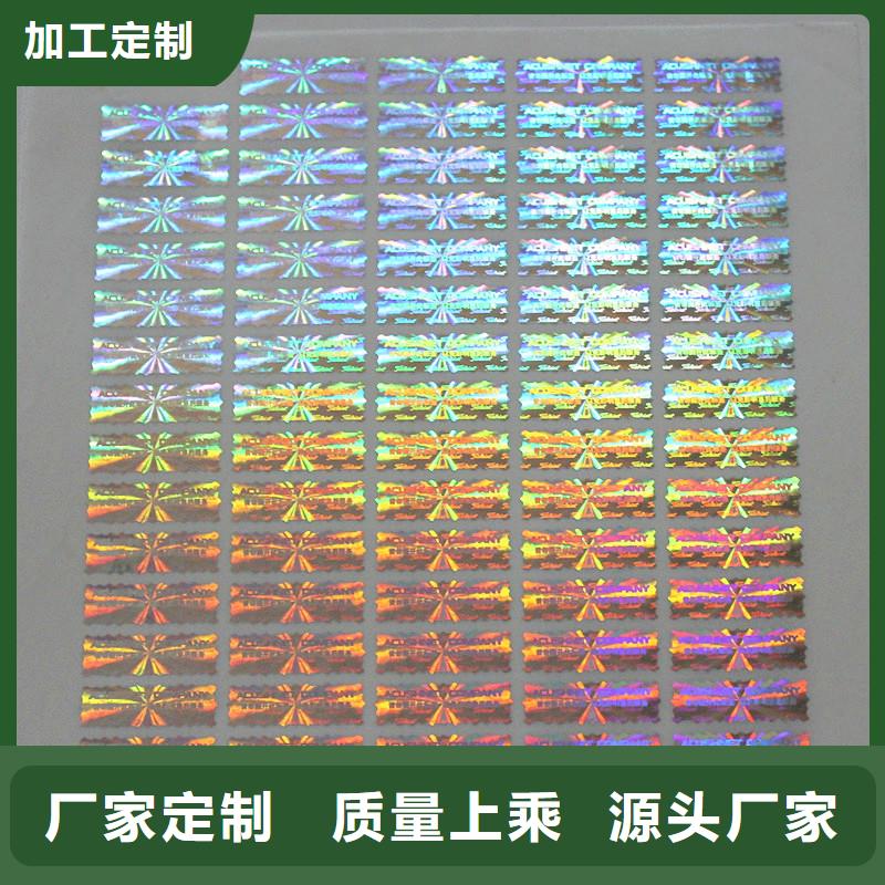 激光防伪标签优良工艺