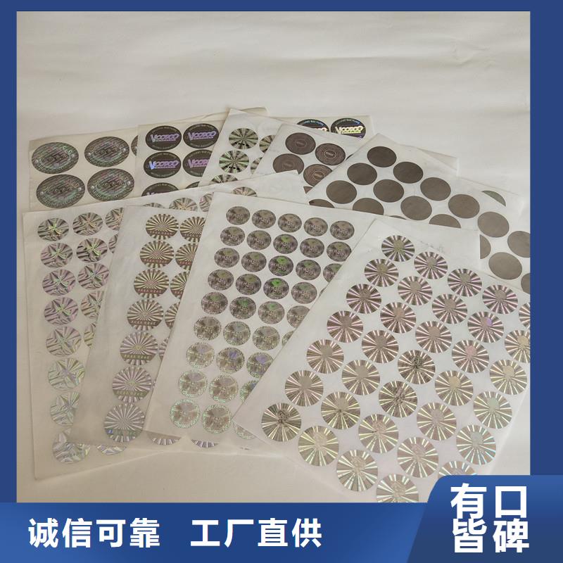激光防伪标签产地厂家直销