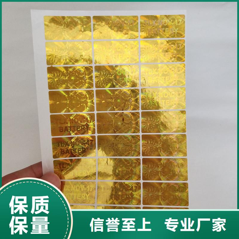 激光防伪标签品质优良