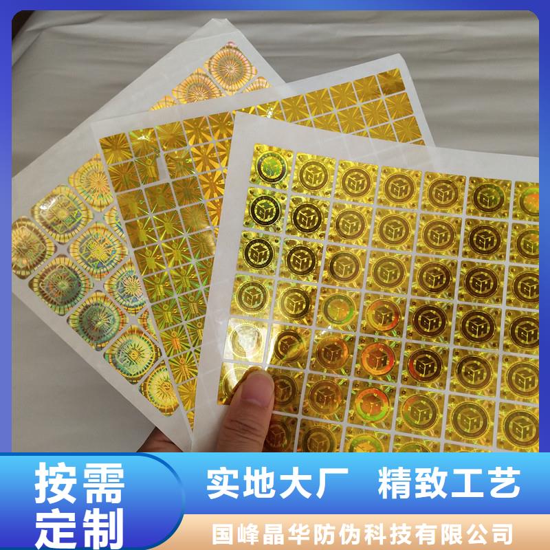 激光防伪标签我们更专业