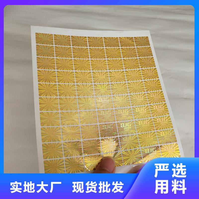 激光防伪标签厂家现货批发