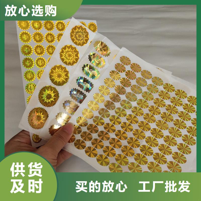  激光防伪标签现货