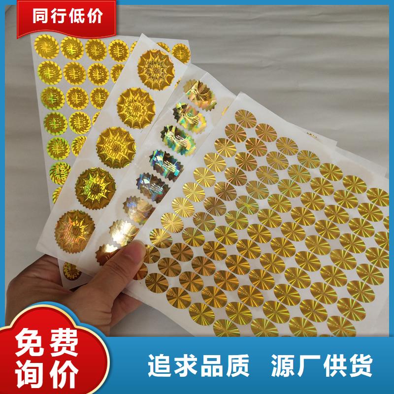 激光防伪标签质量看得见