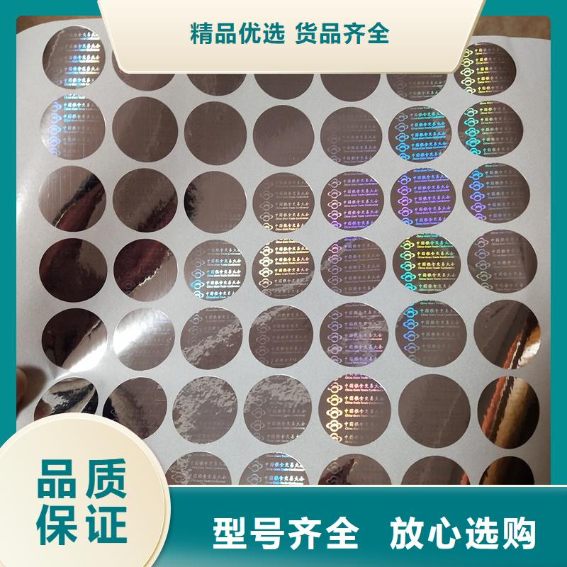 激光防伪标签型号齐全