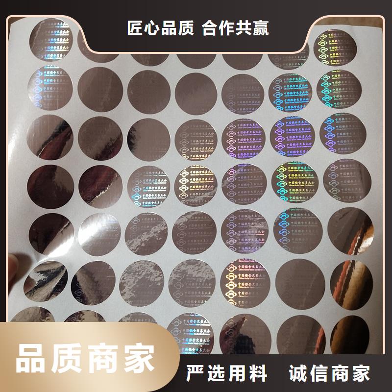 激光防伪标签甄选好物