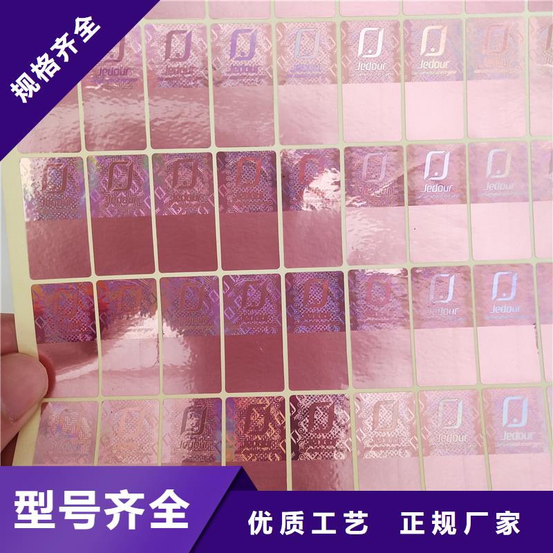  激光防伪标签优质原料