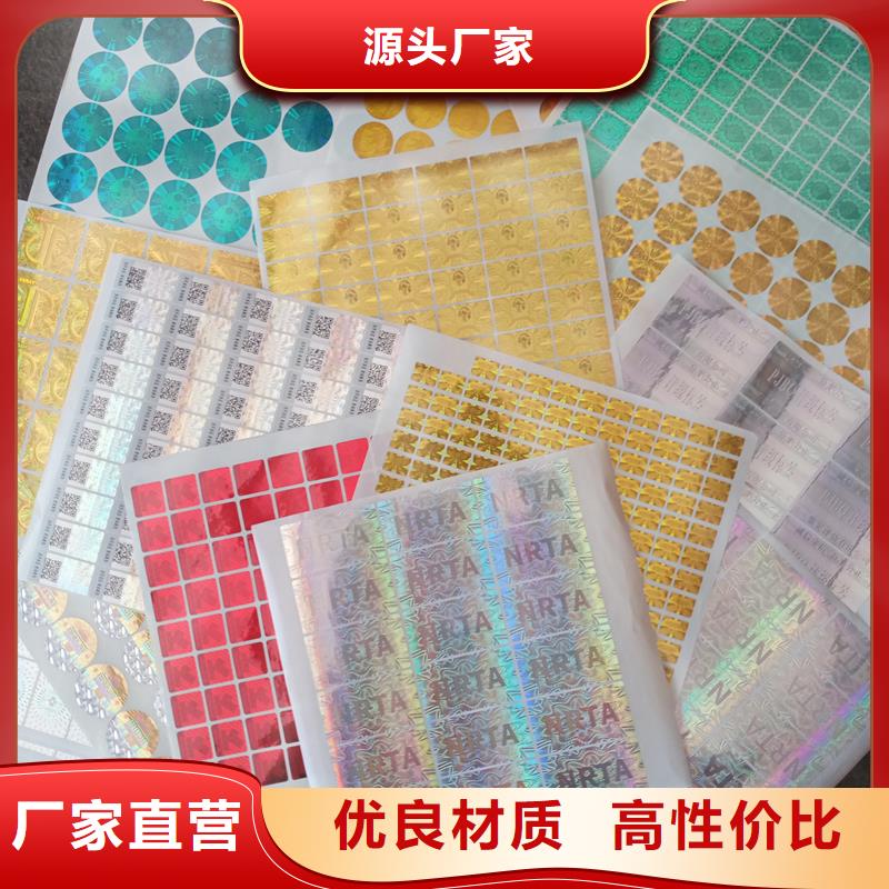 激光防伪标签为您提供一站式采购服务