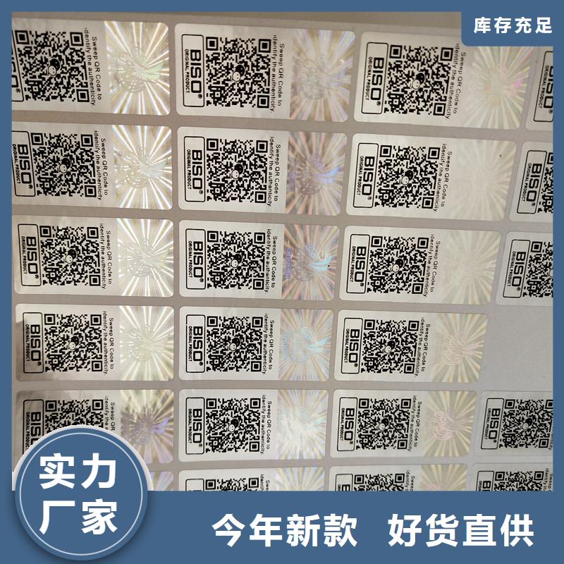 激光防伪标签甄选好物