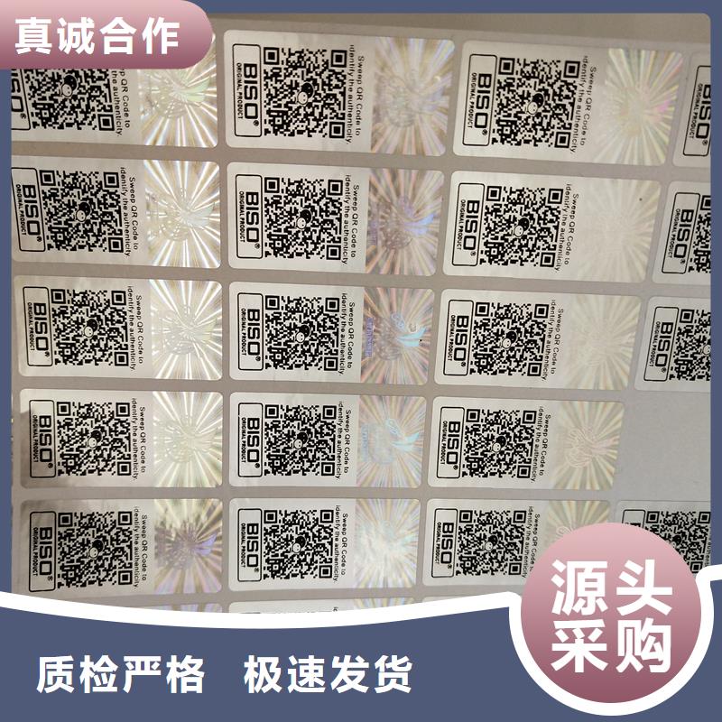  激光防伪标签按需定制