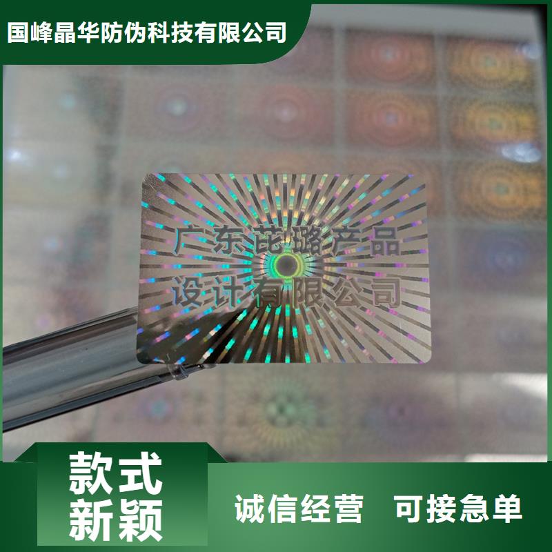 激光防伪标签质量优价格低