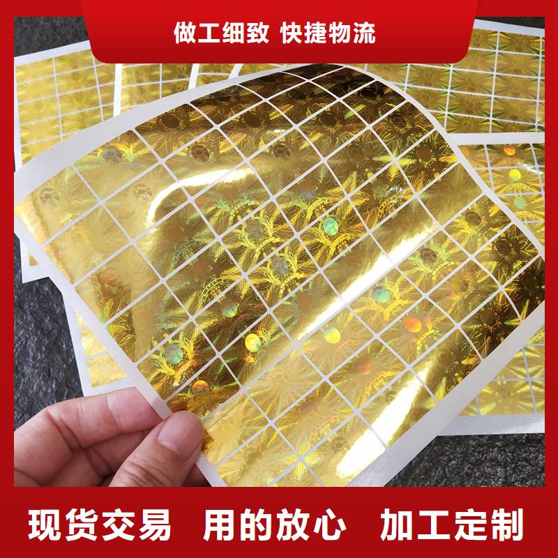 激光防伪标签质量看得见