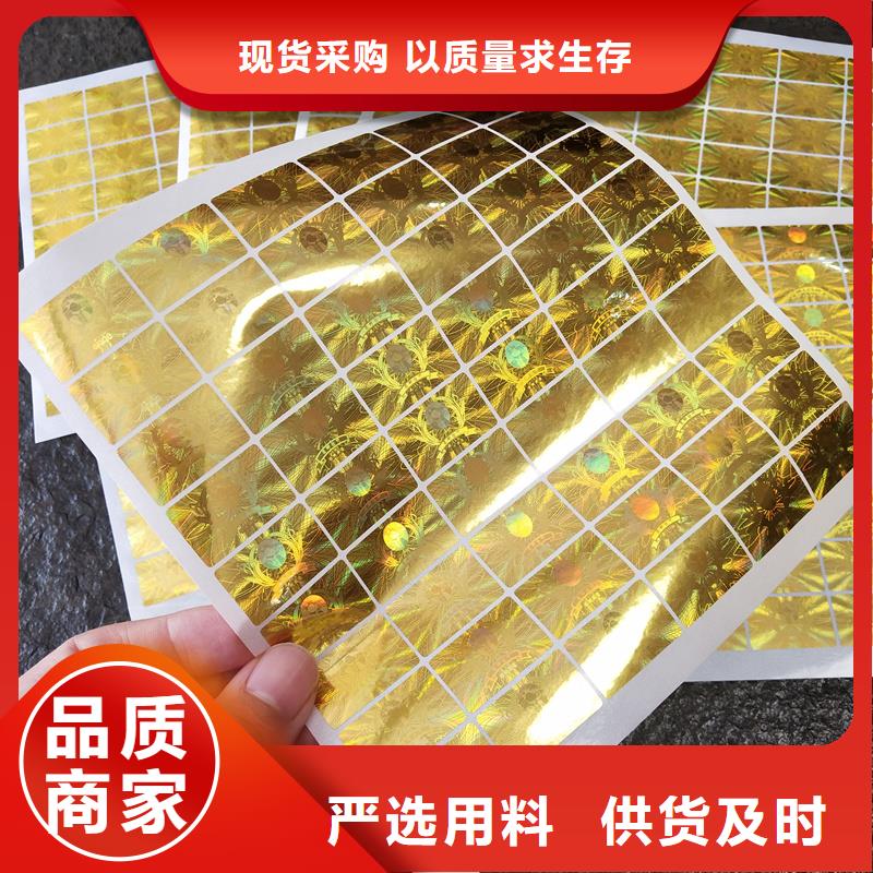 激光防伪标签厂家现货批发