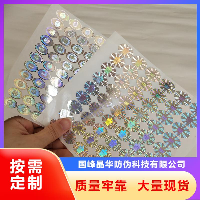 防伪订做厂家视频-江西省南昌市|东湖|进贤|景德镇|赣州|抚州|萍乡防伪订做厂家-国峰晶华