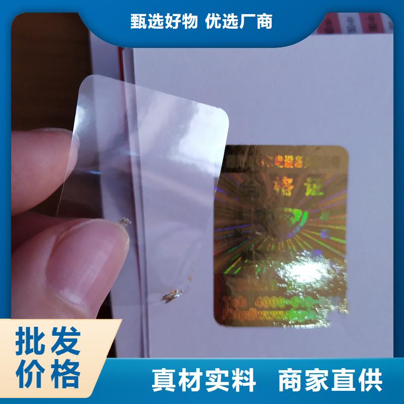激光防伪标签多年厂家可靠