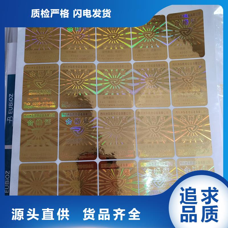  激光防伪标签质量牢靠