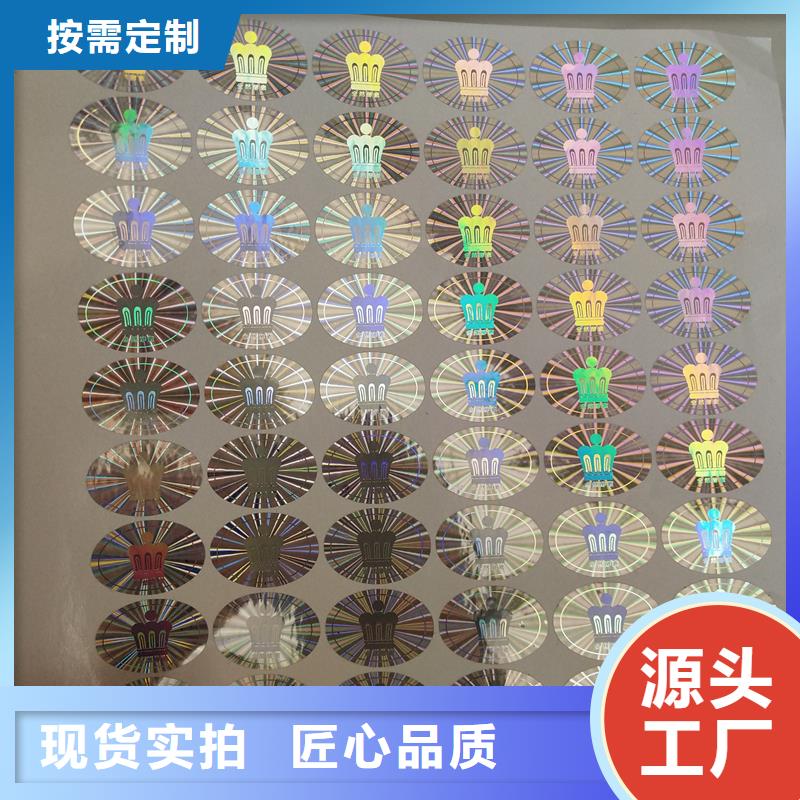 激光防伪标签支持定制批发