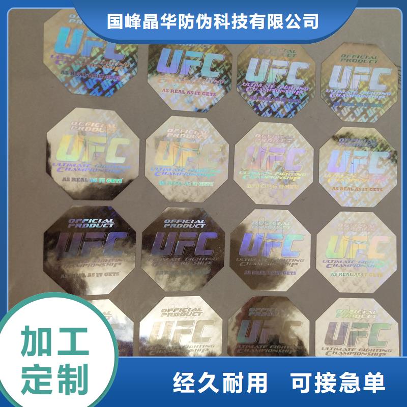 激光防伪标签甄选好物