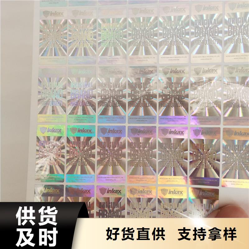 激光防伪标签厂家直销直供