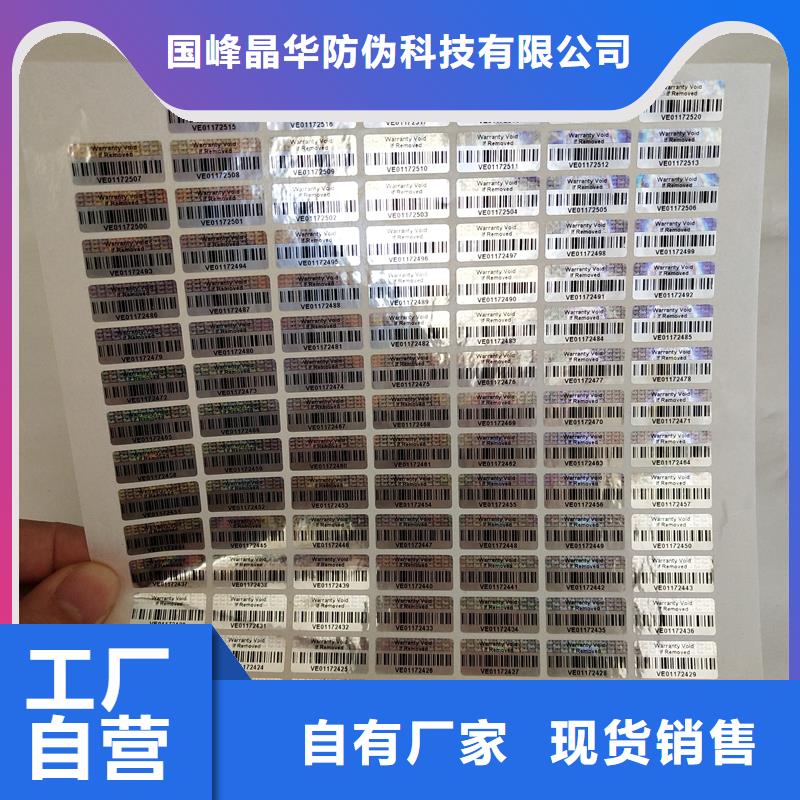 激光防伪标签厂家现货批发
