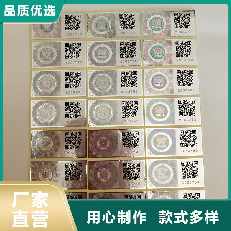 激光防伪标签甄选好物