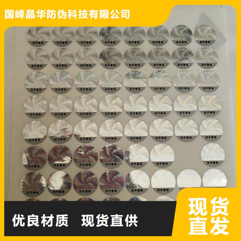 激光防伪标签型号齐全