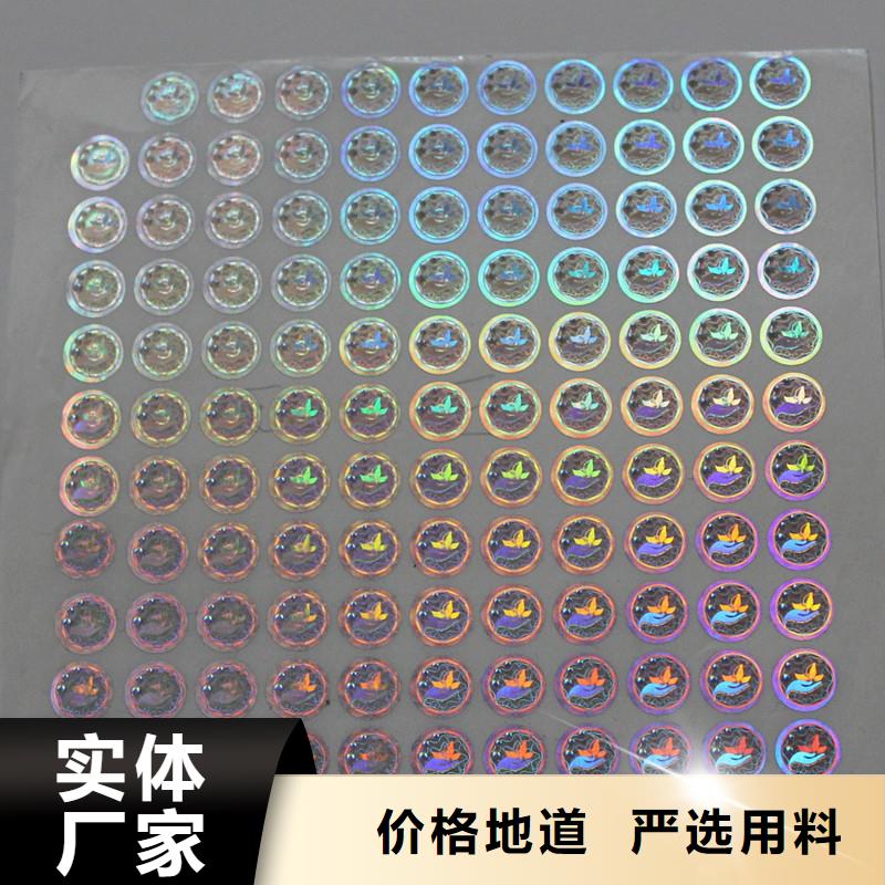 激光防伪标签质量优价格低