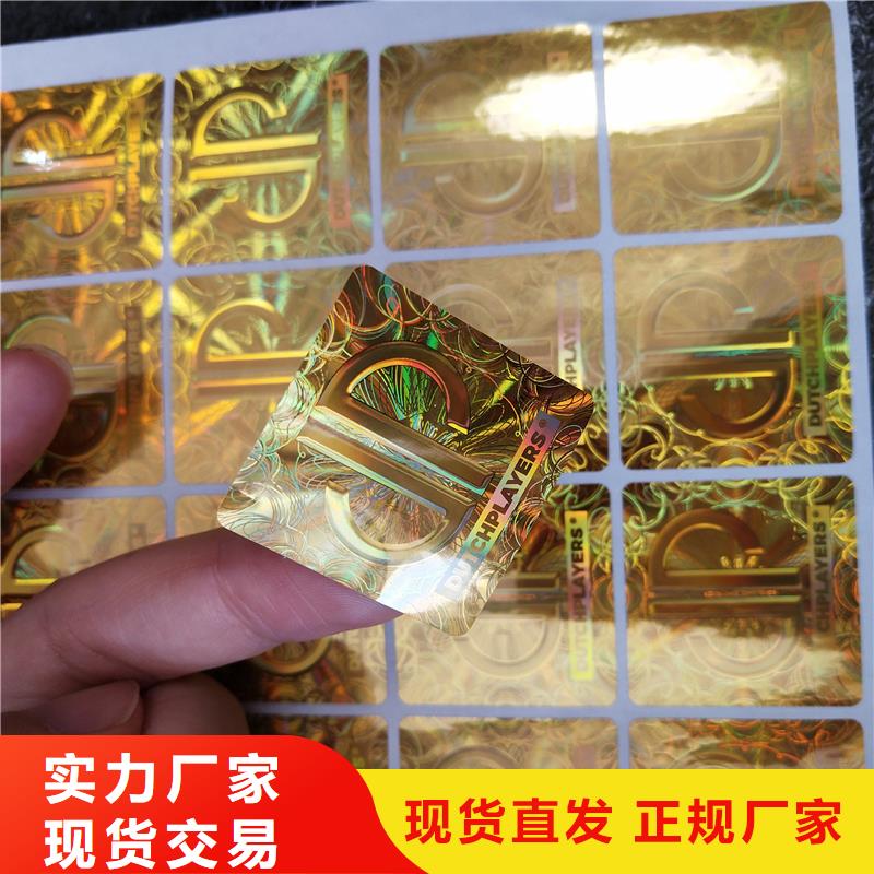 激光防伪标签支持定制批发