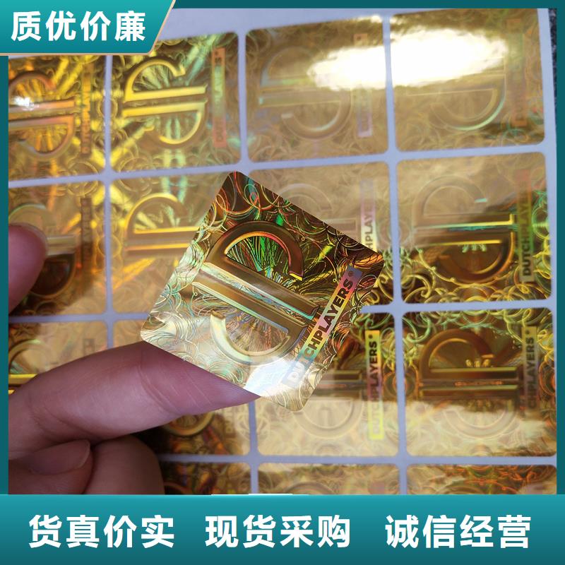 激光防伪标签多年行业积累