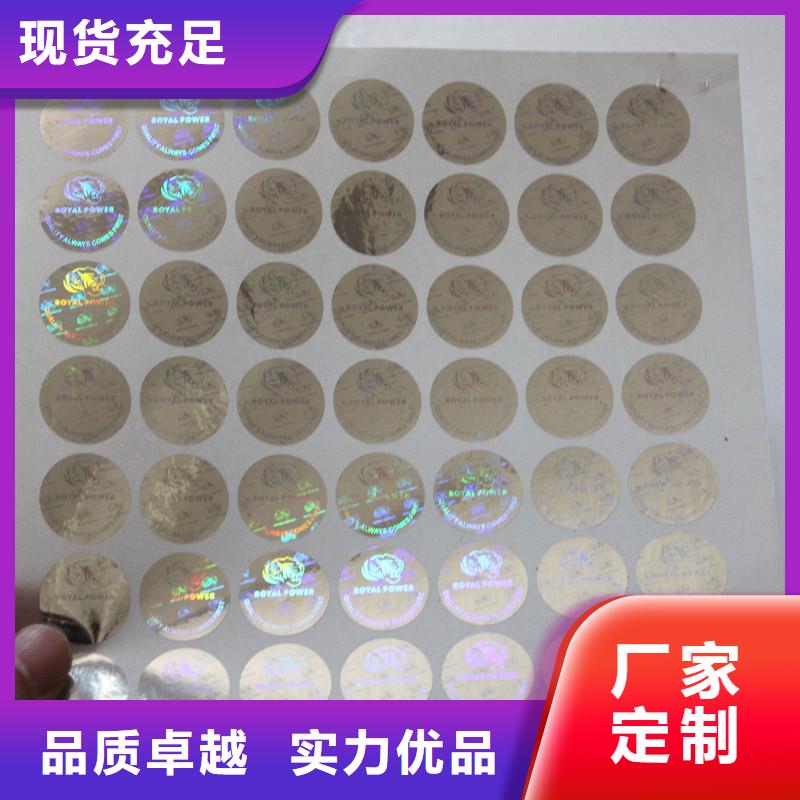 激光防伪标签厂家直销直供