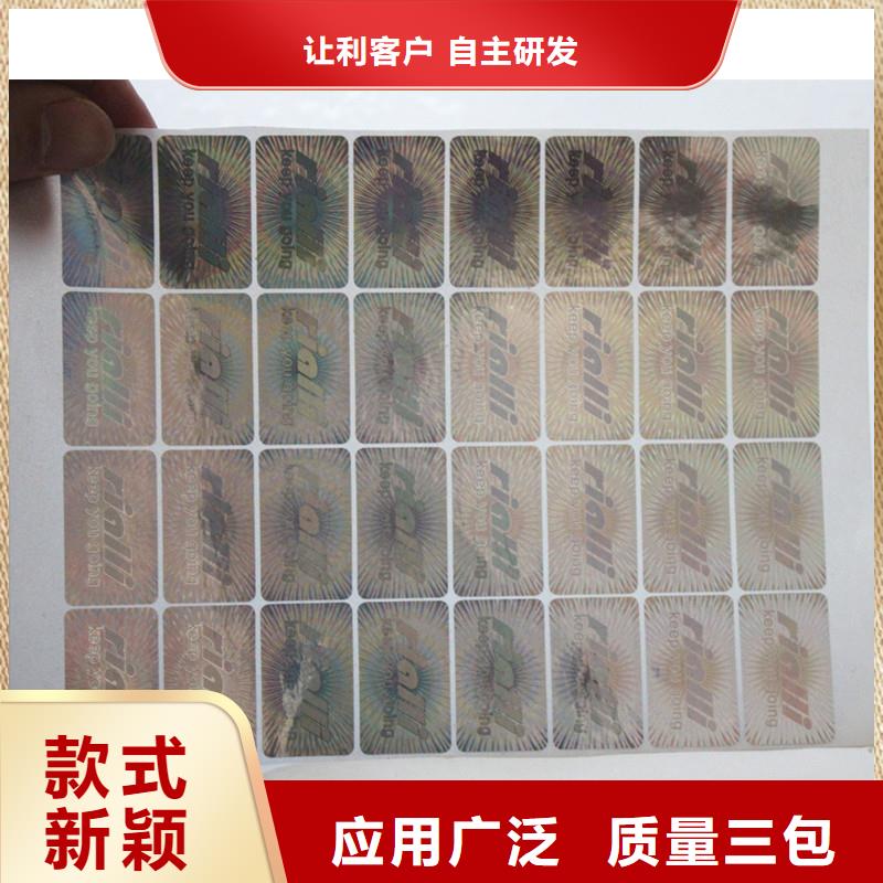 激光防伪标签质量牢靠